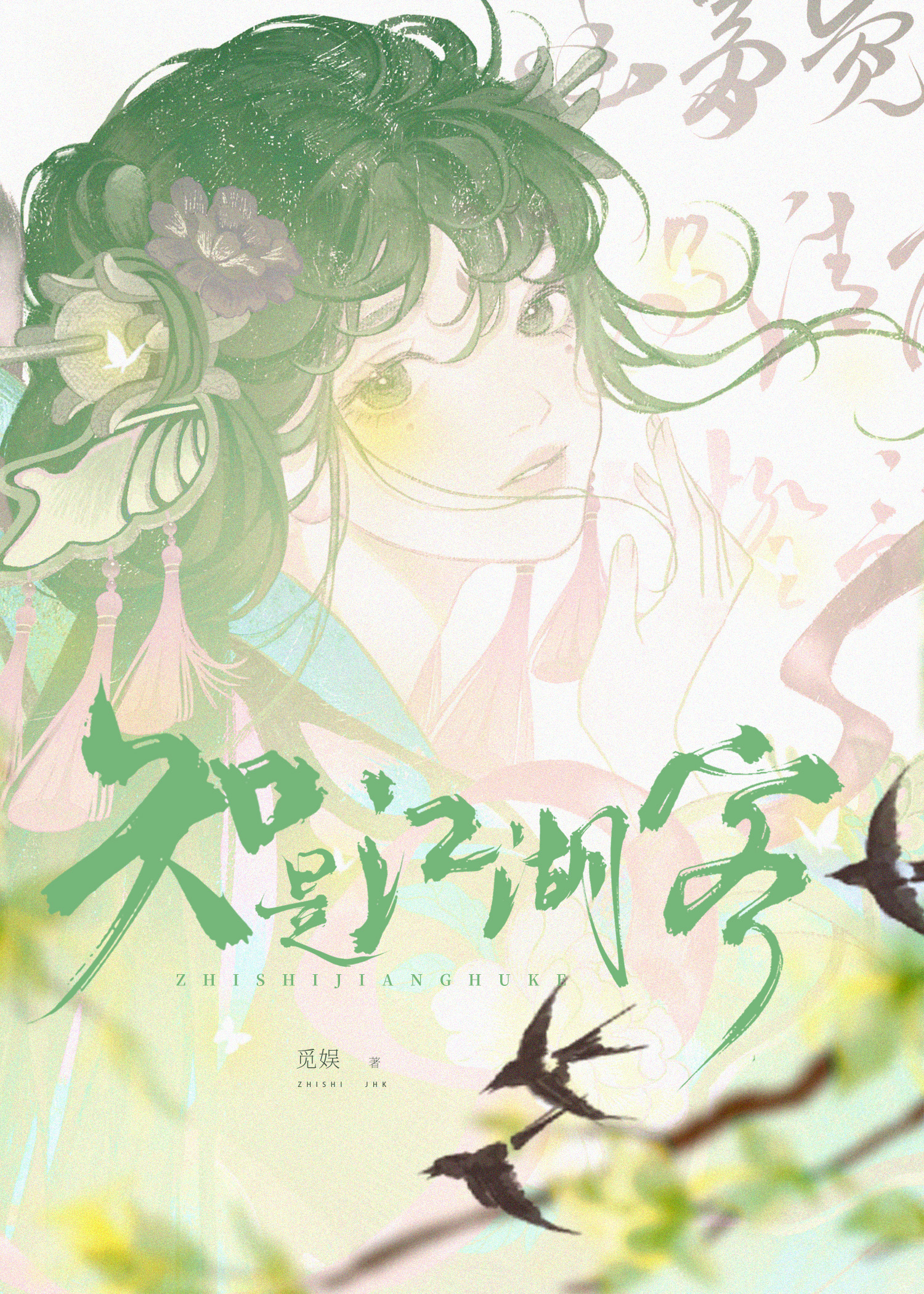 海底是禁曲吗