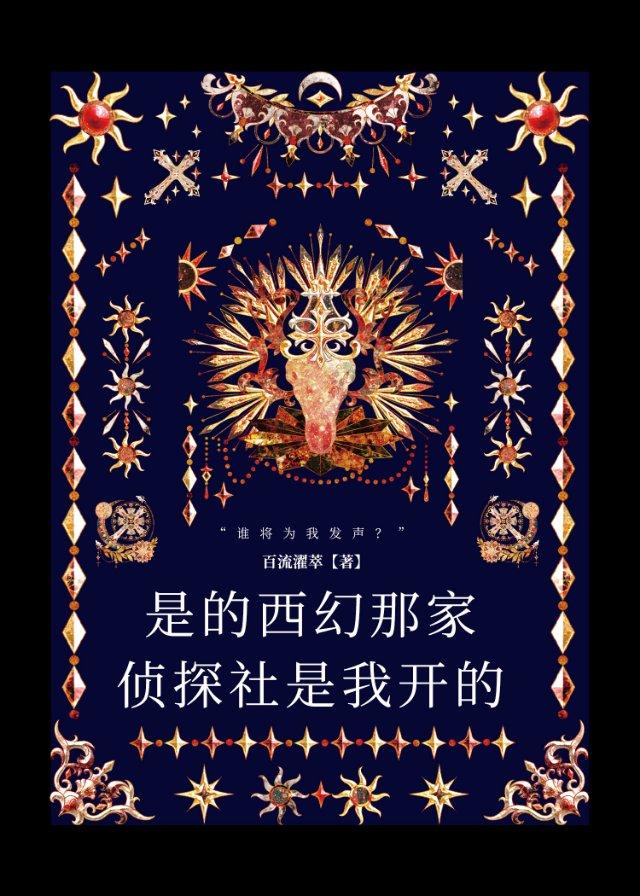 西方侦探小说鼻祖是