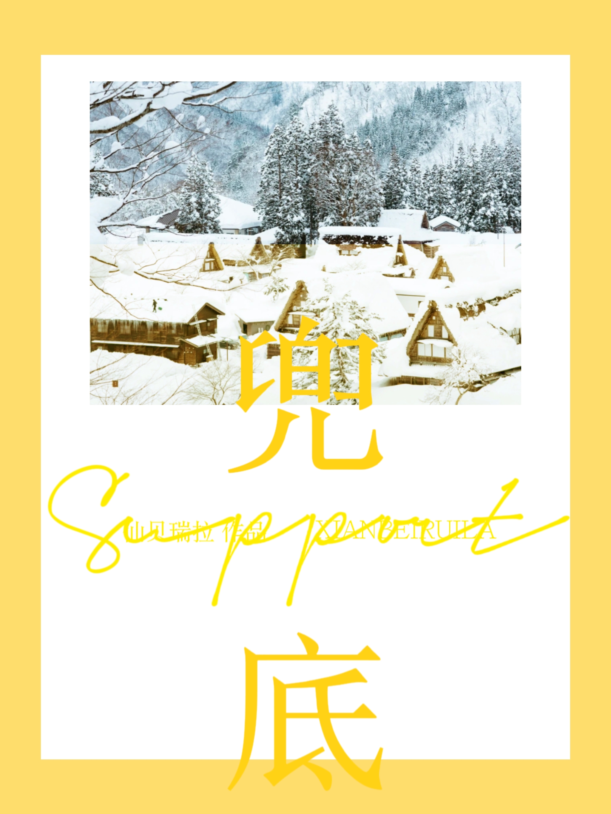要你管英文