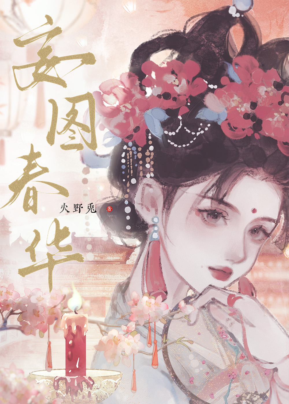 全民修真