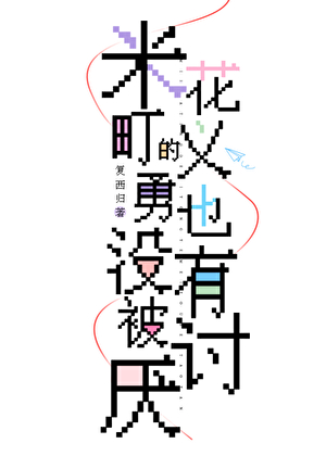 烈火玫瑰小说