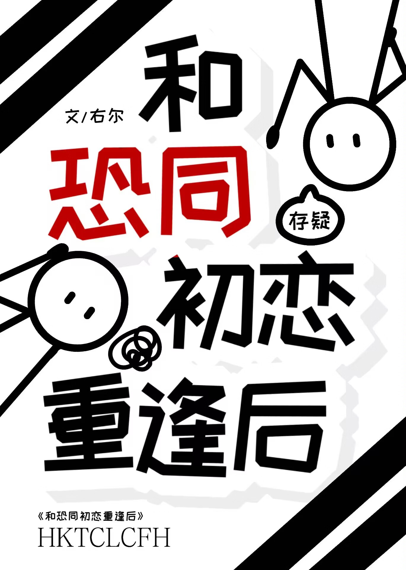 所以组队吧英语