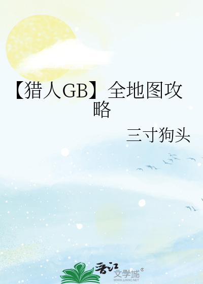 捡到只小狐狸天游小九