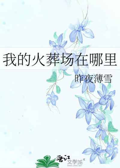 omega穿越到正常世界校园文