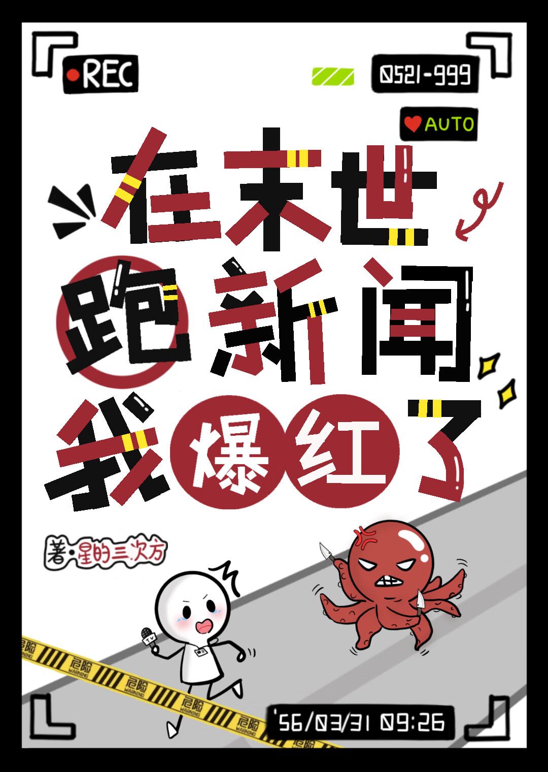 迟清雾结局