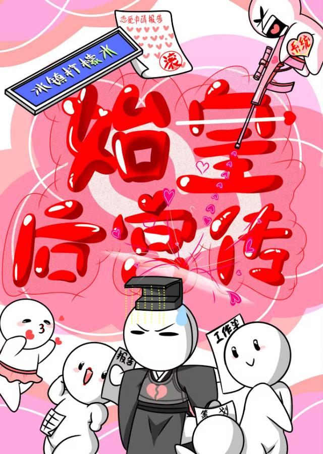始皇传位之谜