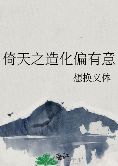 倚天之倾尽天下