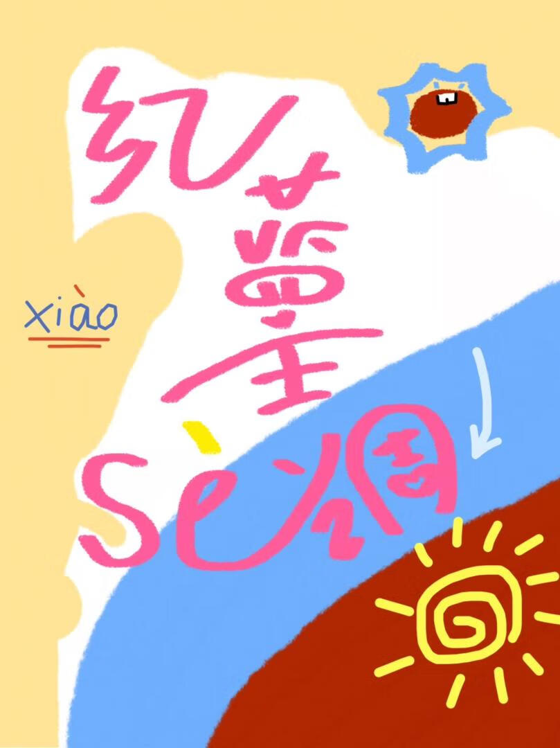 从前有座山山里有个庙