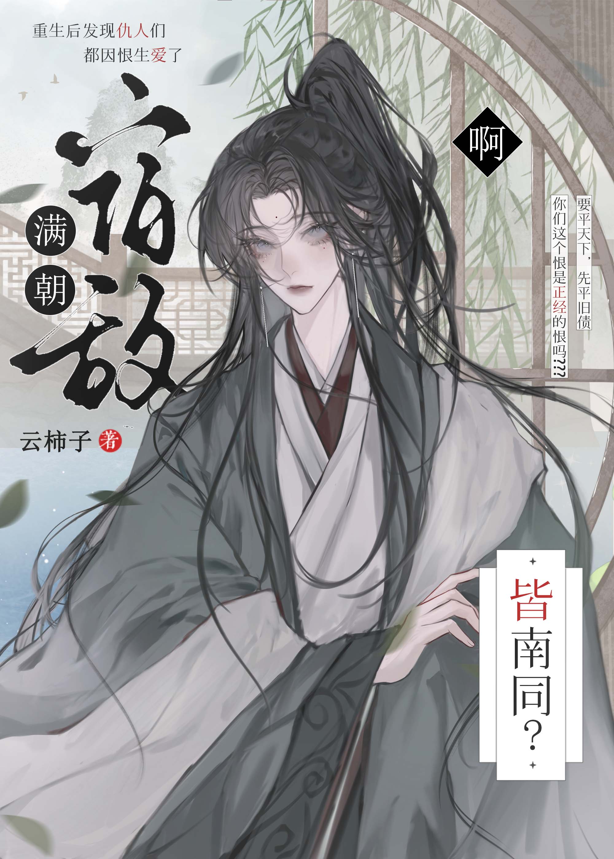 我养成了未来的残暴