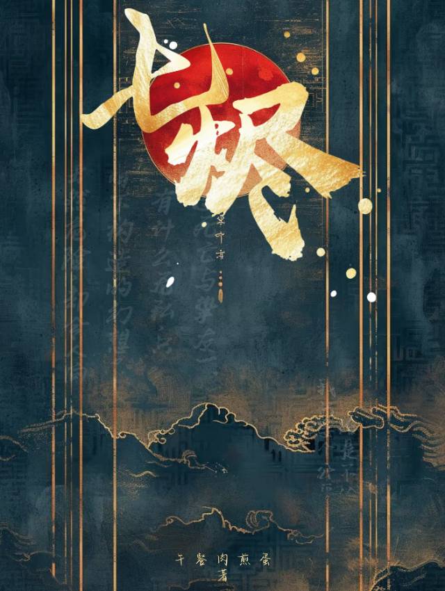 执刃什么意思