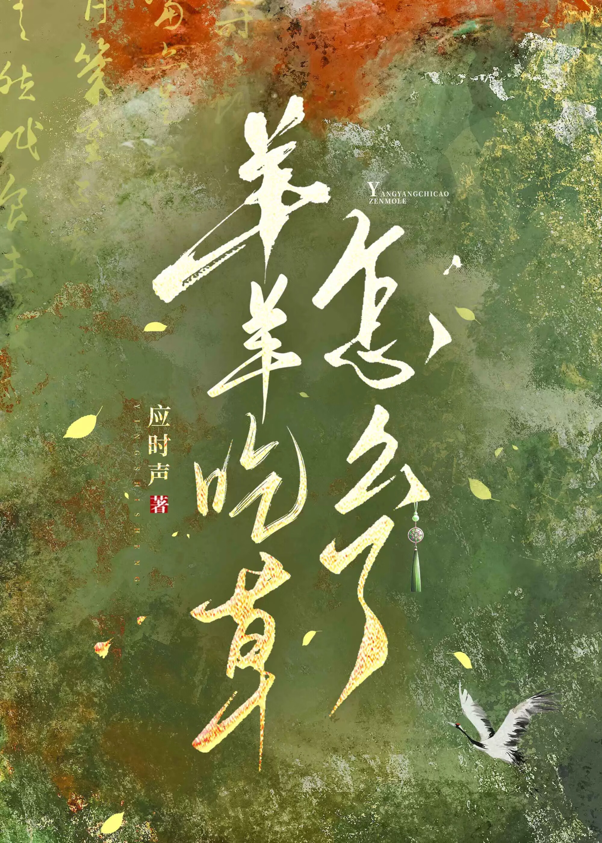 羊羊羊羊的