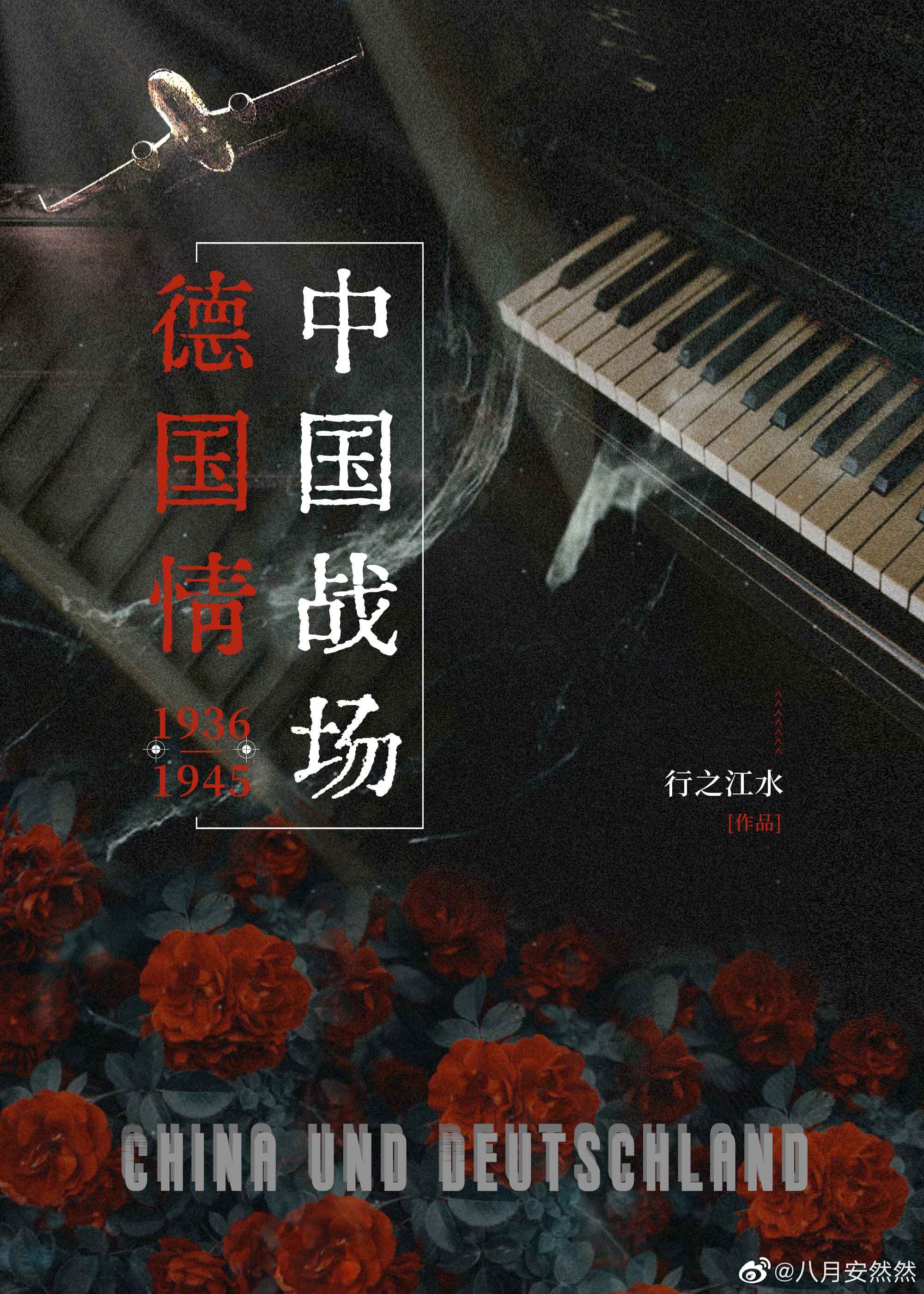中国 二战德国