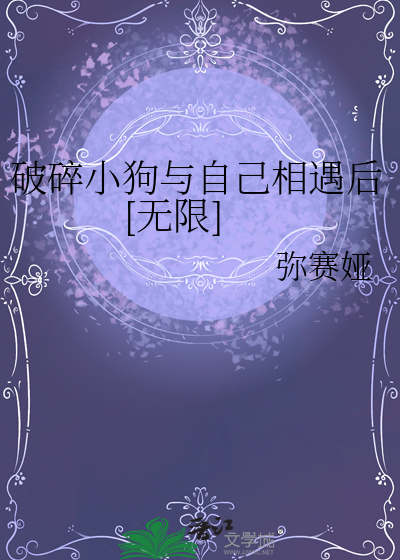 撕裂时空真的能看到过去现在未来的样子吗