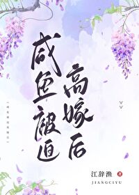 咸鱼被迫高嫁后 沈宁鸢