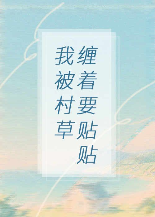 娱乐制作人小说