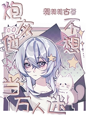燕云十六声腌咸鱼
