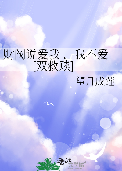 Po文女主自救指南