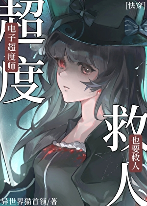 魅魔绑定红娘系统后深陷修罗场[快穿]