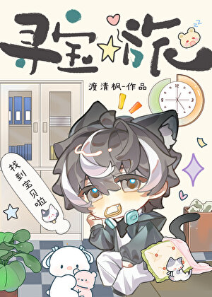 真的假的？！
