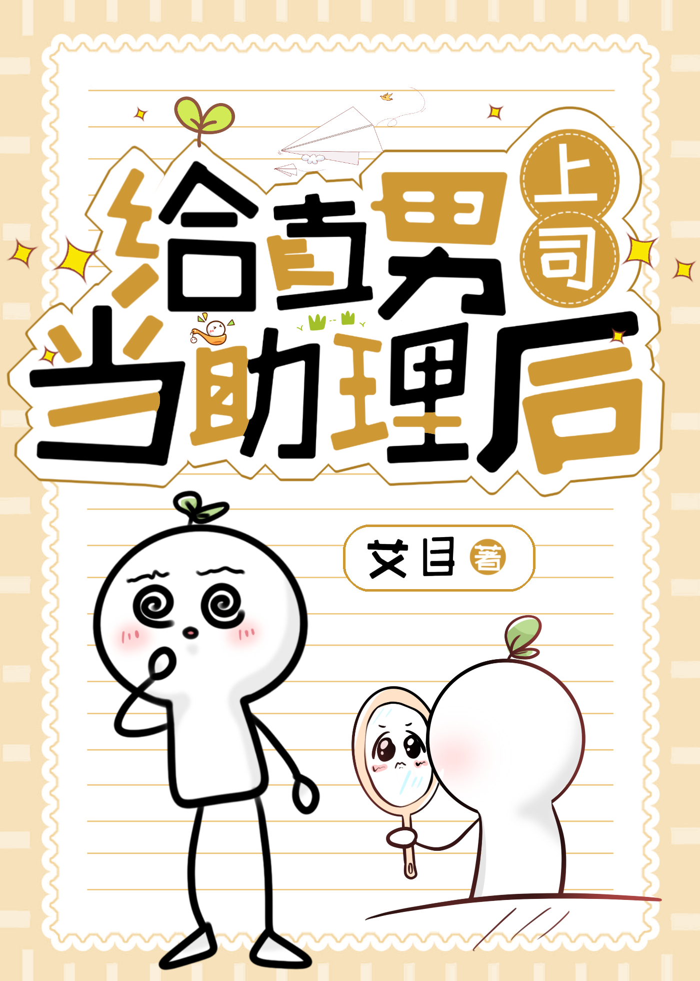 穿成法海只能苟命