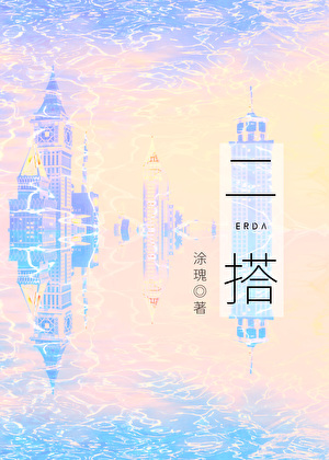 穿书：三人行中的第四人