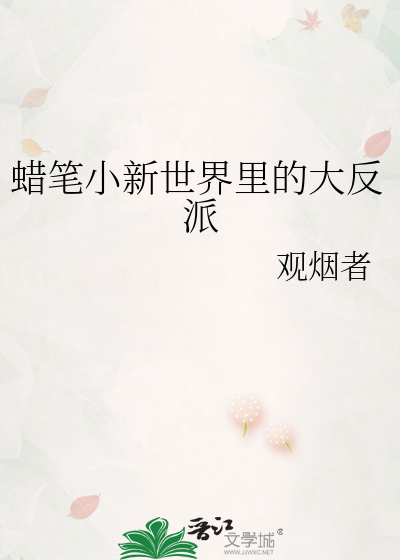 万人迷，但社恐老实人代肝