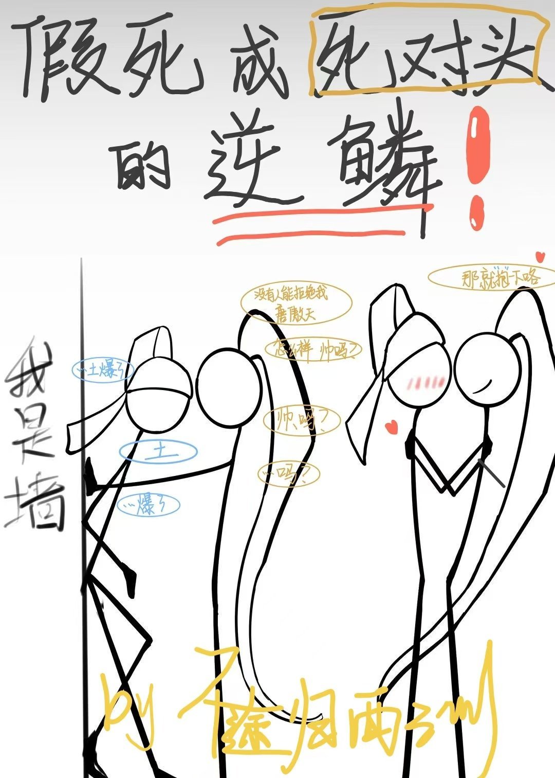 帅哥你内脏掉了