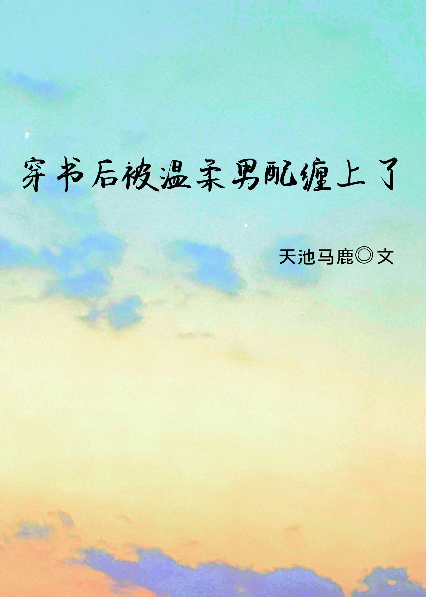 娇宠皇贵妃（清穿）
