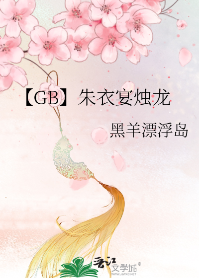 [重生]我才不要和虫子谈恋爱啊！