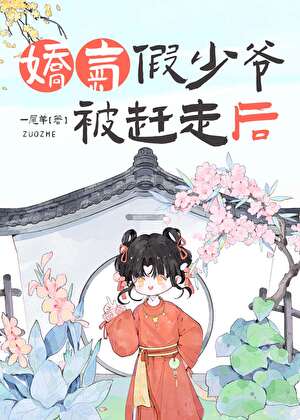 高岭之花骗婚黑化