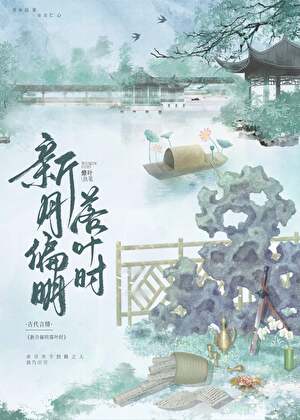 来年花落