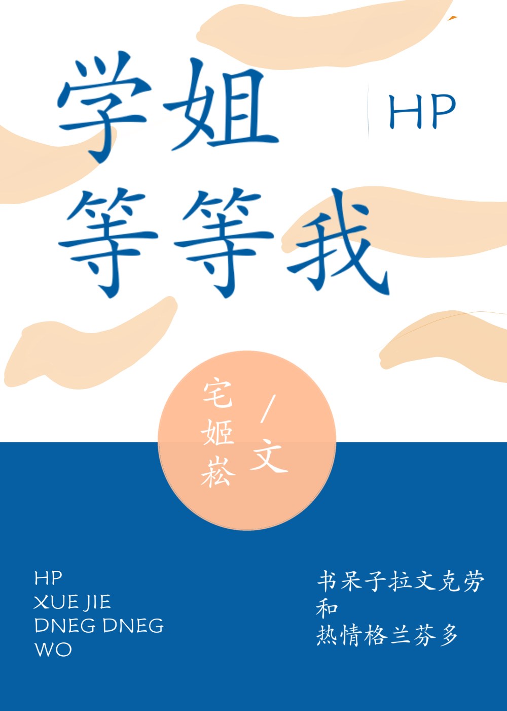 简简单单诺你一世平安