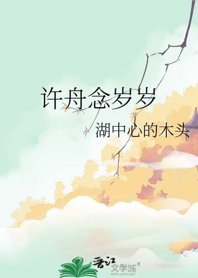 予欢