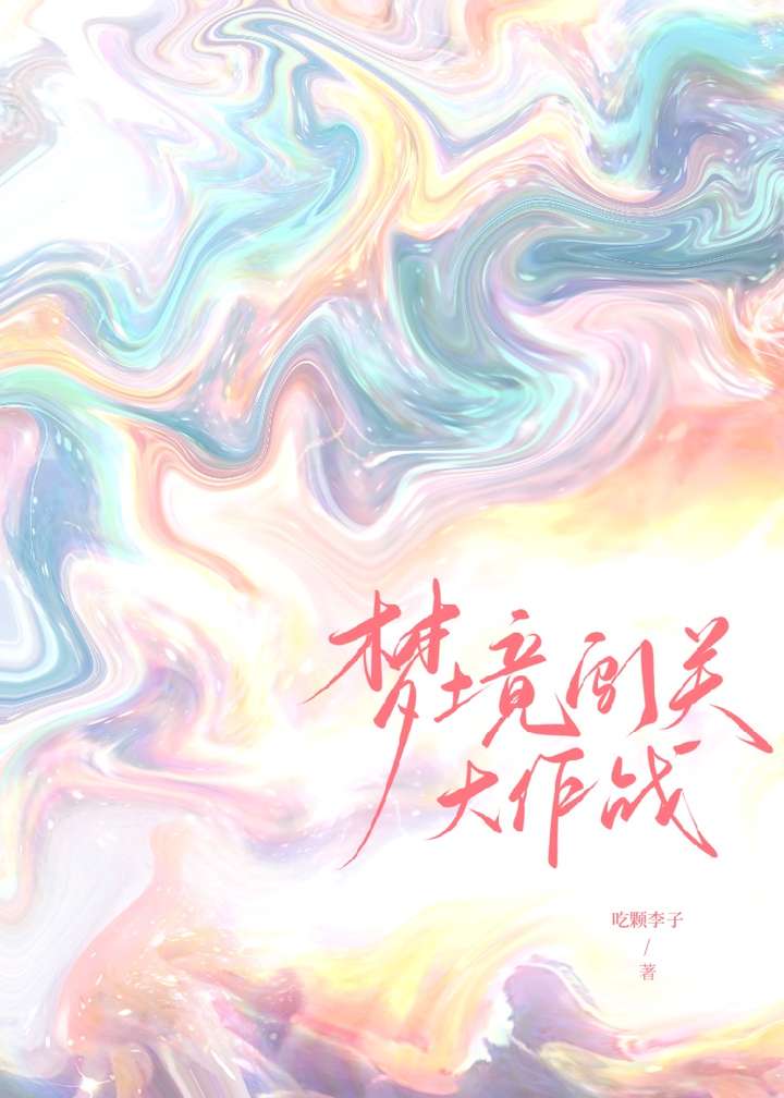 【九龙城寨】扮兔吃老虎