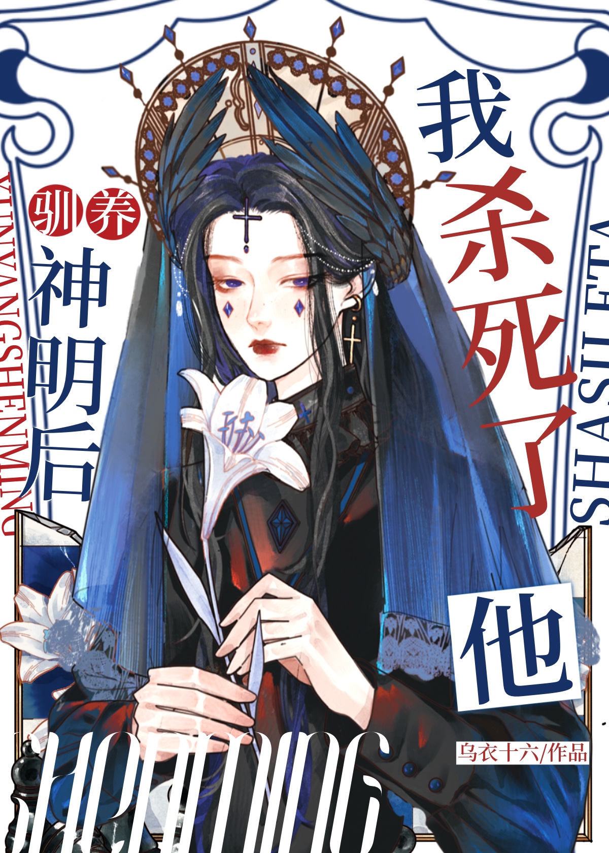 万恶之源