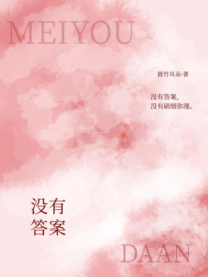 清冷状元郎莫纠缠