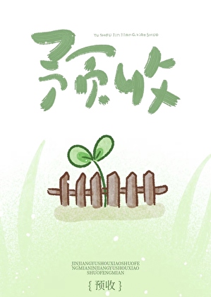 向阳归寂[鸣佐]