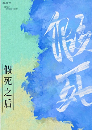 万人迷终于被偏执狂教训了【无限】