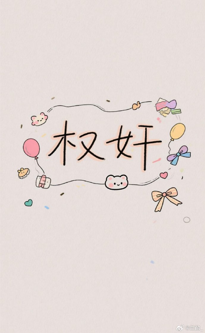 花满江城风飞絮2